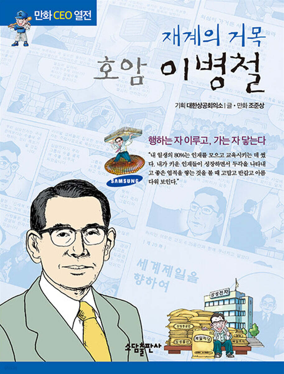 호암 이병철