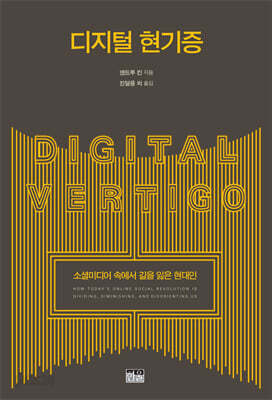 디지털 현기증