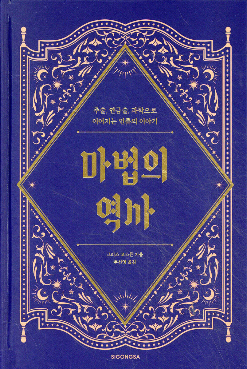 마법의 역사