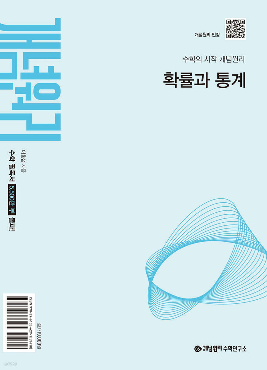 개념원리 확률과 통계 (2027년)