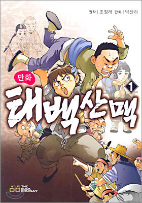 만화 태백산맥 1