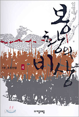 봉황의 비상 4