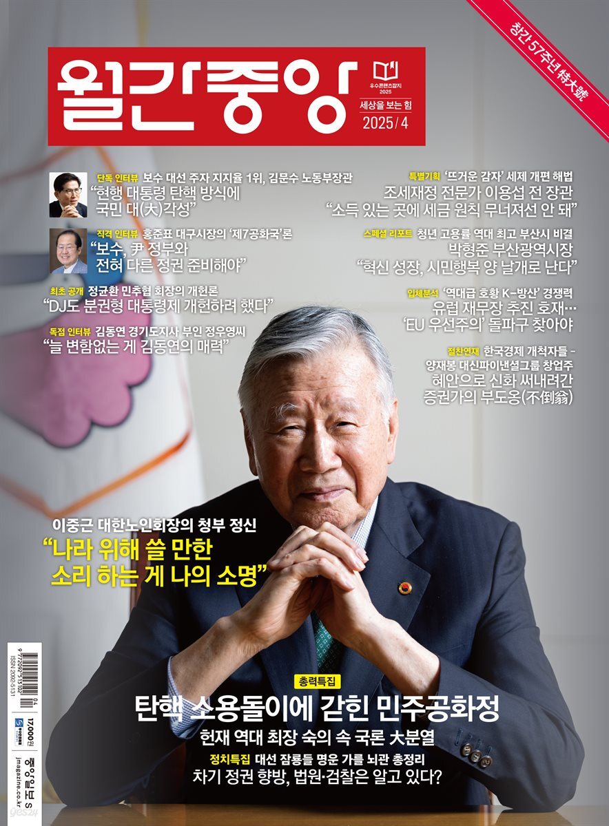 월간중앙 (월간) : 4월 [2025]