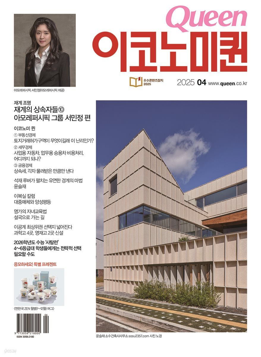 QUEEN 이코노미퀸 25년 4월호