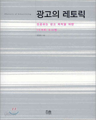 광고의 레토릭