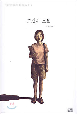 그림자 소묘