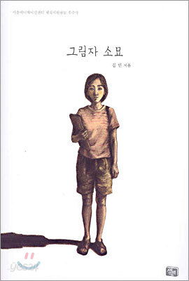그림자 소묘
