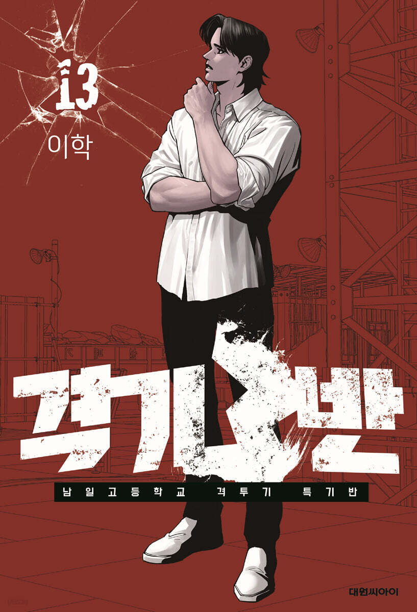 격기 3반 13