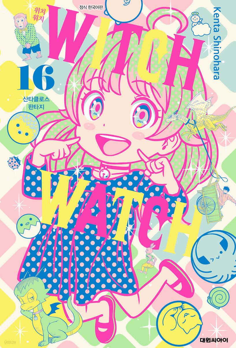 위치 워치 WITCH WATCH 16