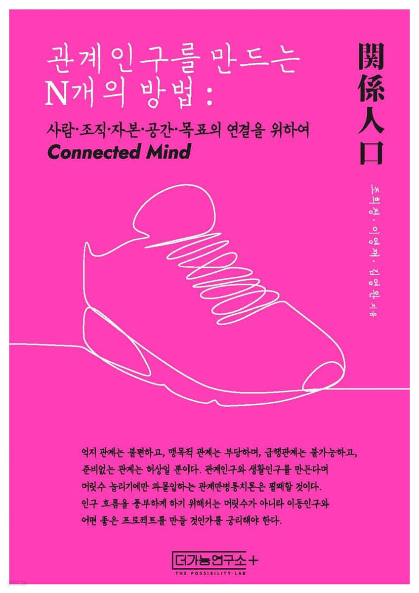 관계인구를 만드는 N개의 방법