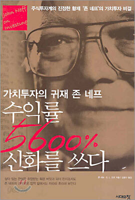수익률 5600% 신화를 쓰다