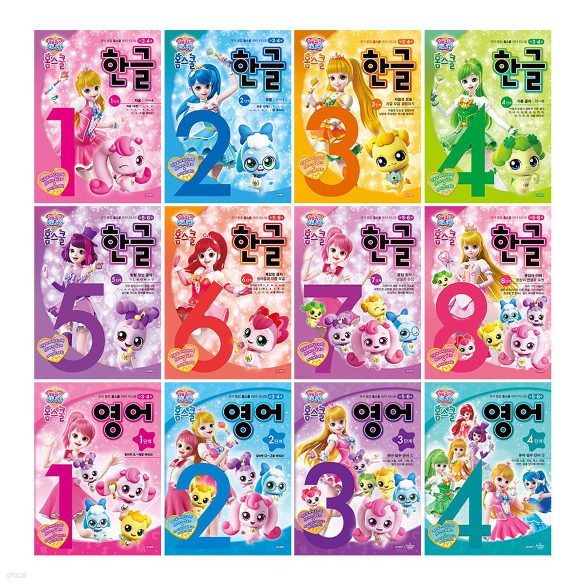 캐치! 티니핑 홈스쿨 한글 1~8+영어 1~4단계 전12권 세트