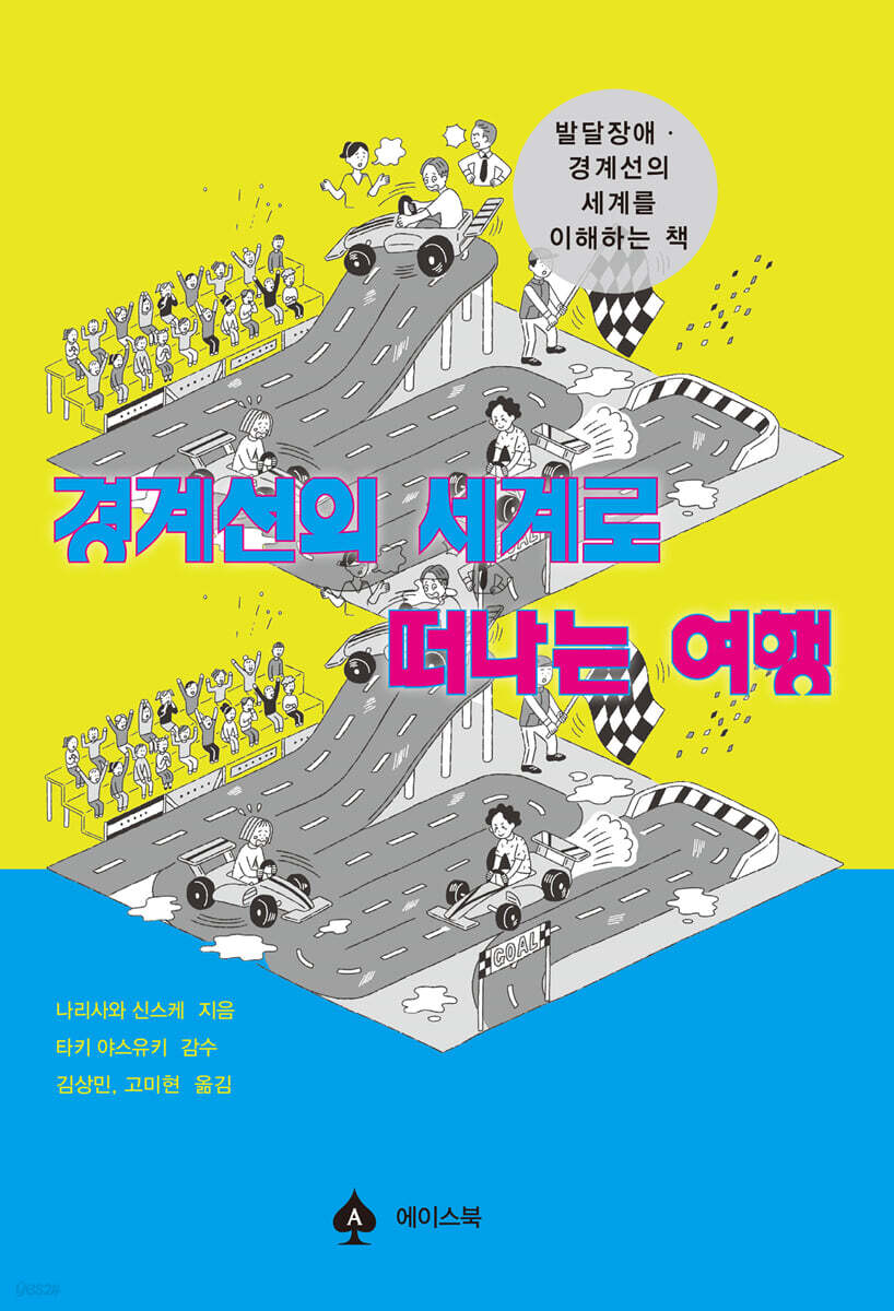 경계선의 세계로 떠나는 여행