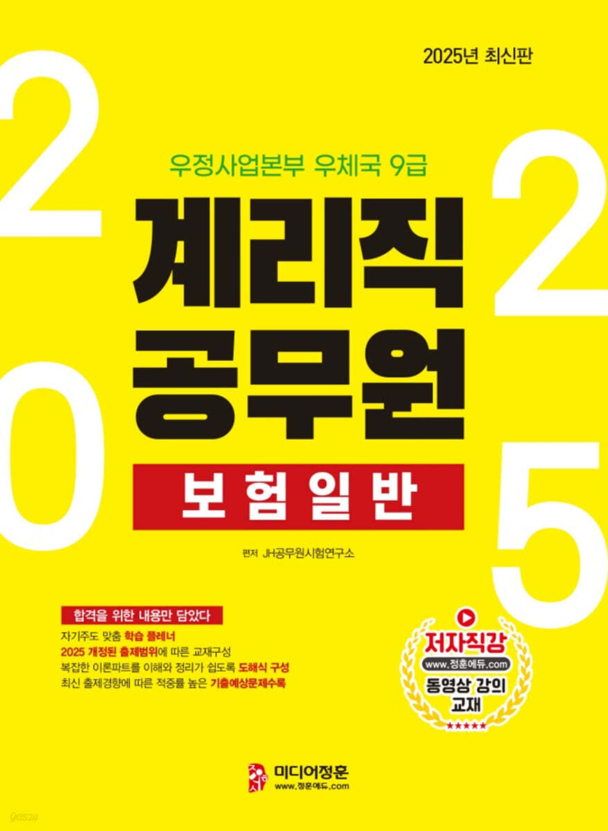 2025 계리직 공무원 보험일반