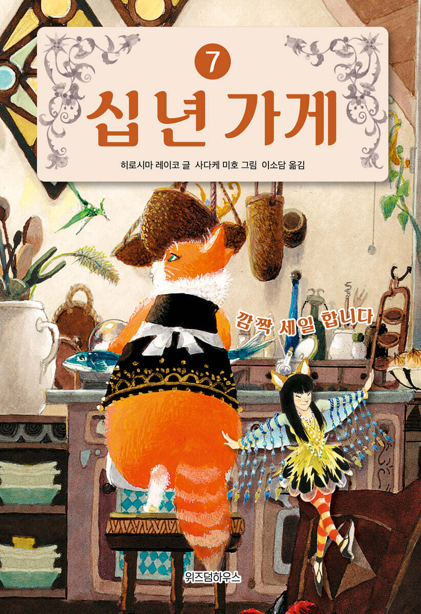 십 년 가게 7