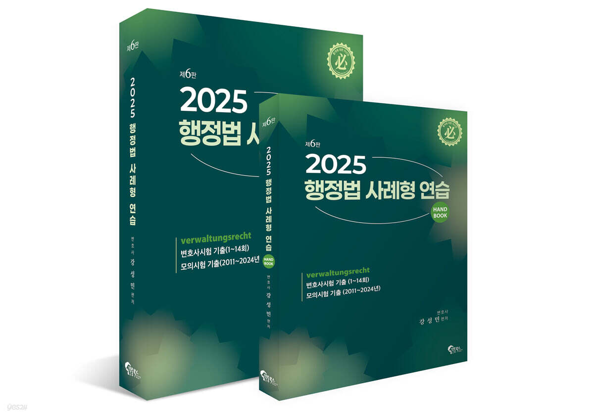 2025 행정법 사례형 연습