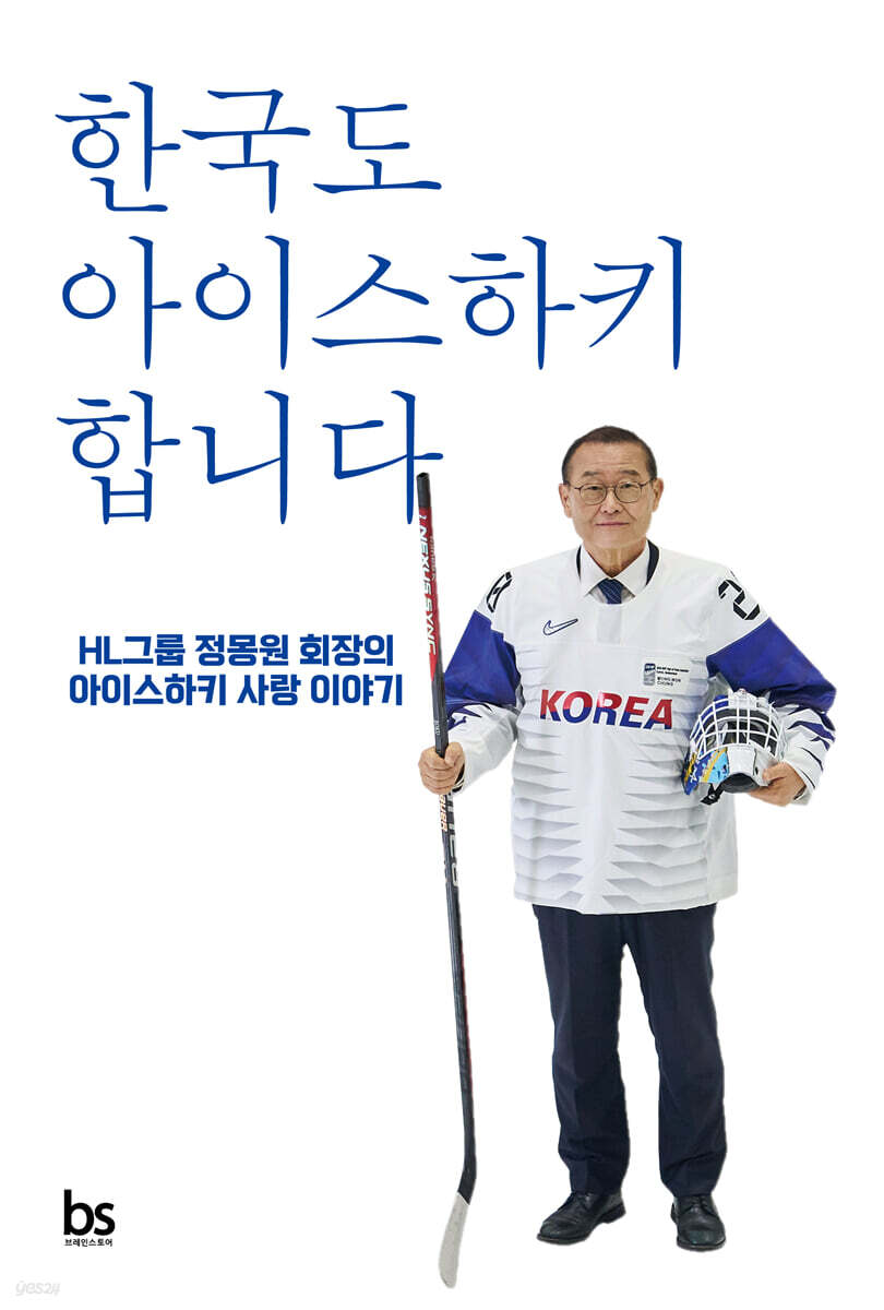 한국도 아이스하키 합니다