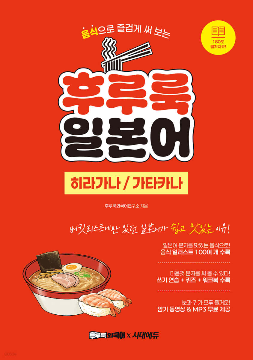후루룩 일본어 히라가나/가타카나
