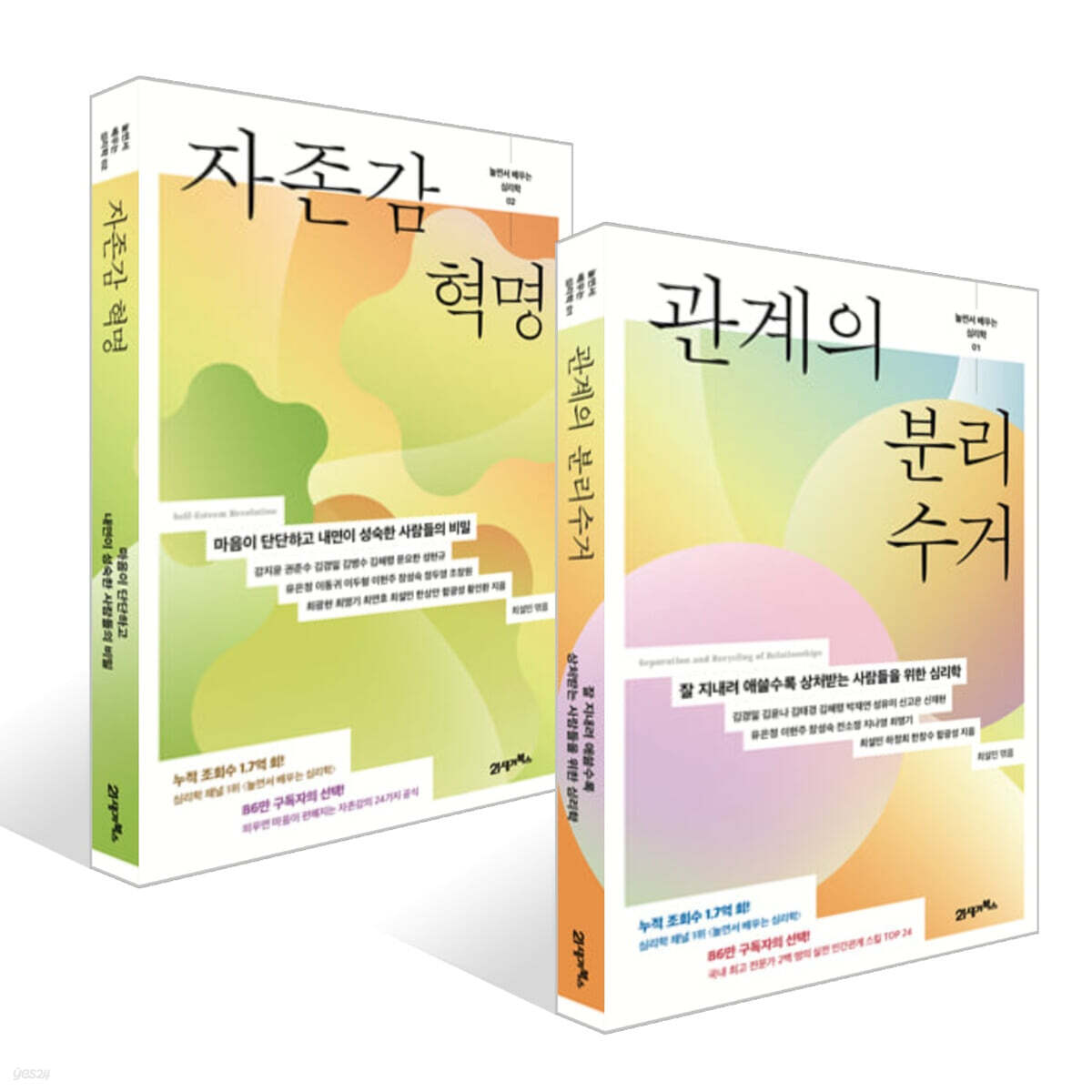 놀면서 배우는 심리학 세트
