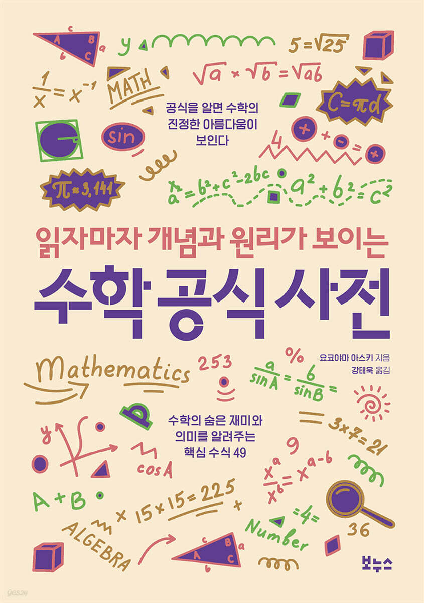 읽자마자 개념과 원리가 보이는 수학 공식 사전