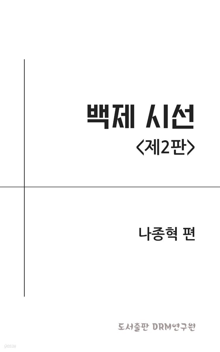 백제 시선