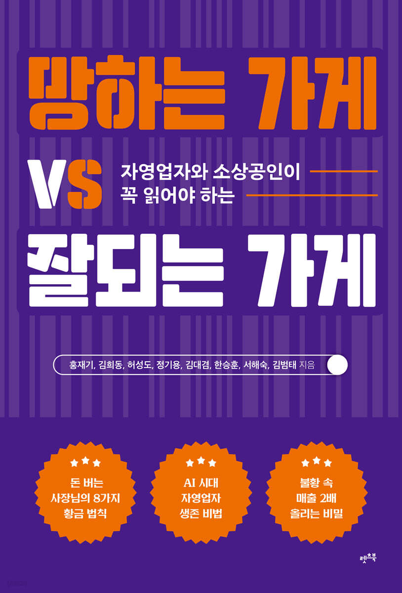 망하는 가게 vs 잘되는 가게