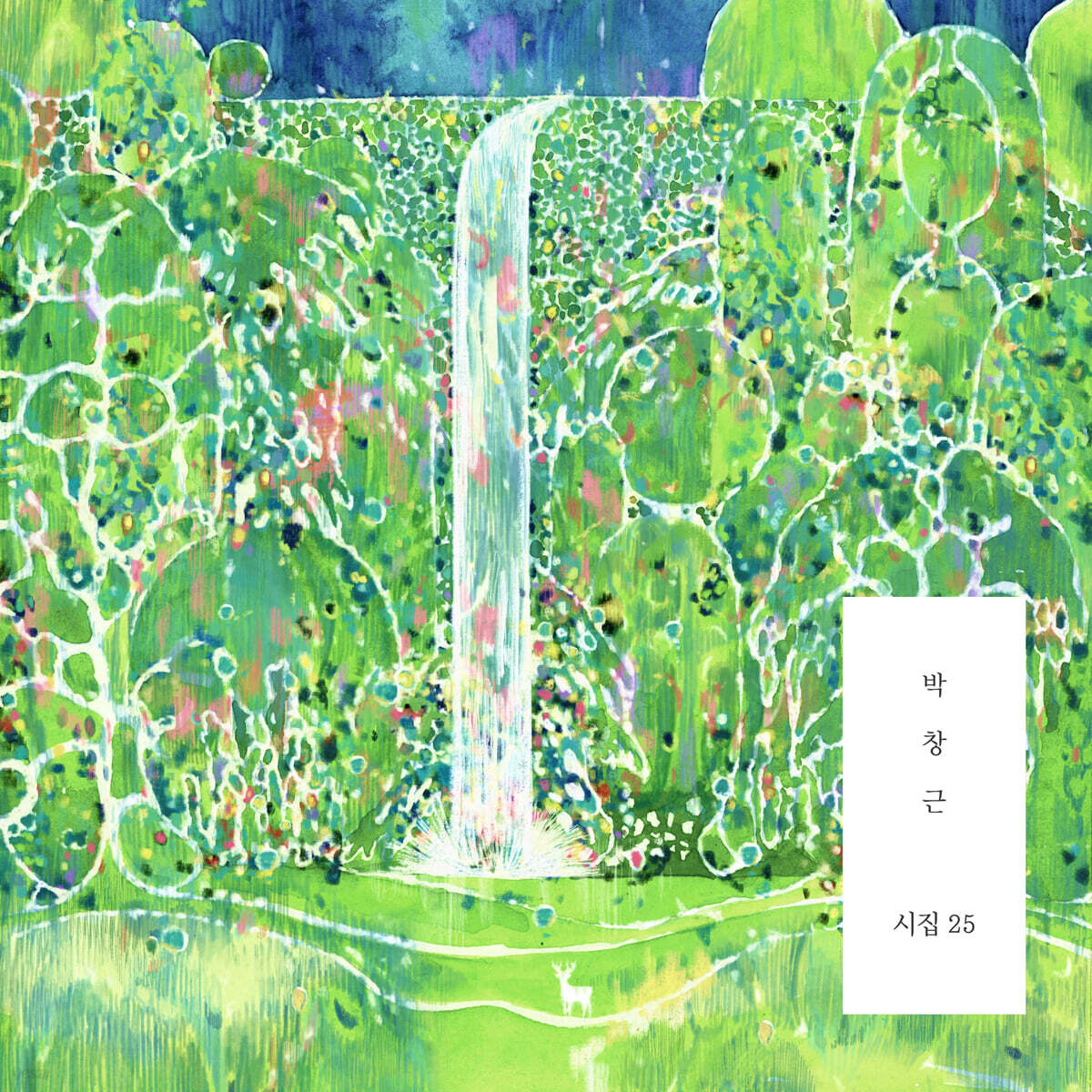 [CD] 박창근 정규 8번째 앨범 - 〈시집 25〉