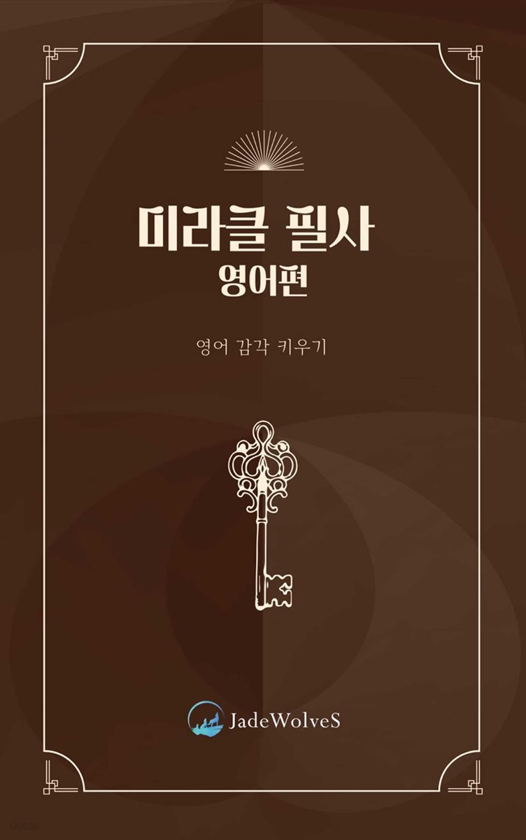 미라클 필사 영어편