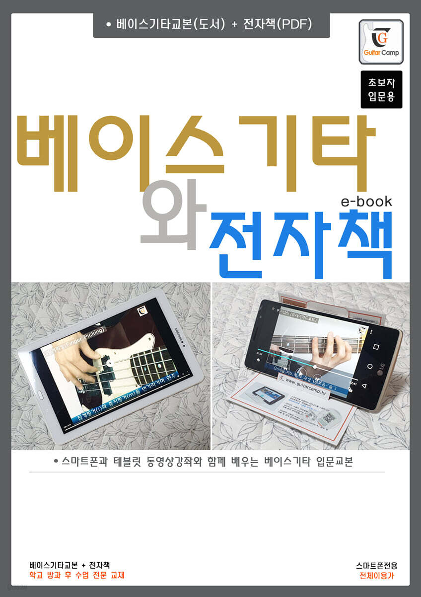 베이스기타와 전자책