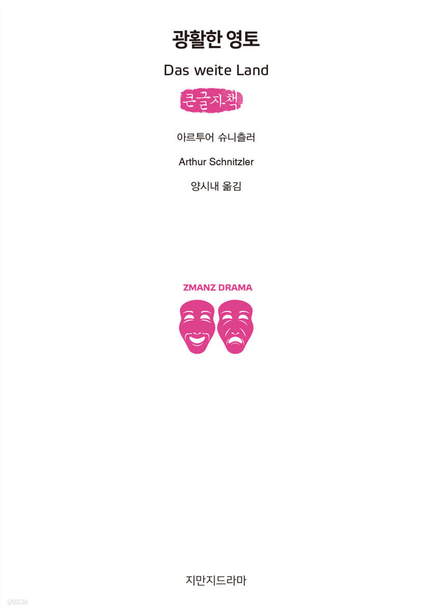 광활한 영토 (큰글자책)