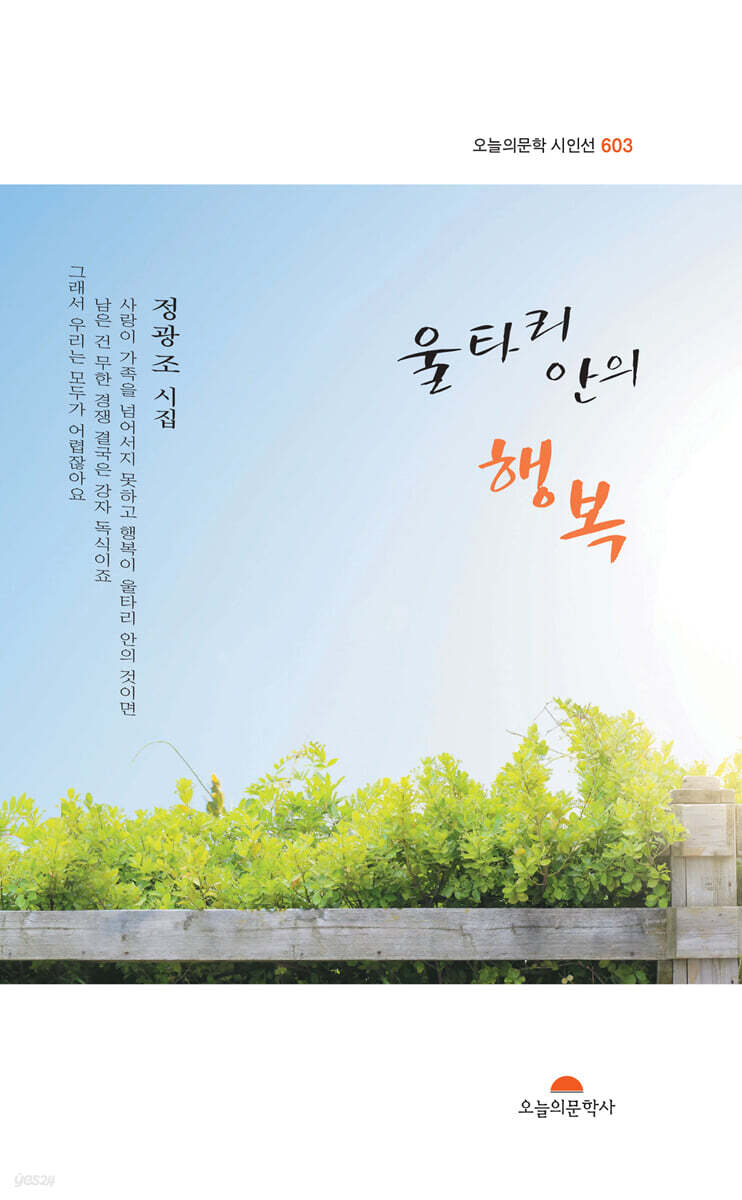 울타리 안의 행복