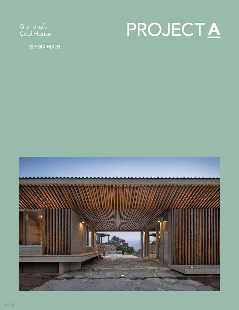 프로젝트(PROJECT) A : 멋진할아버지집 [2025]