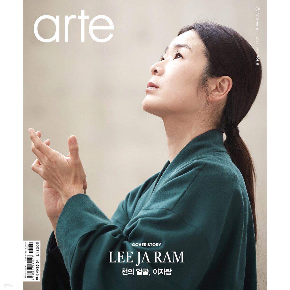 아르떼 arte (월간) : 4월 [2025]