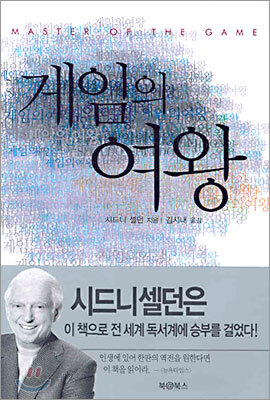 게임의 여왕