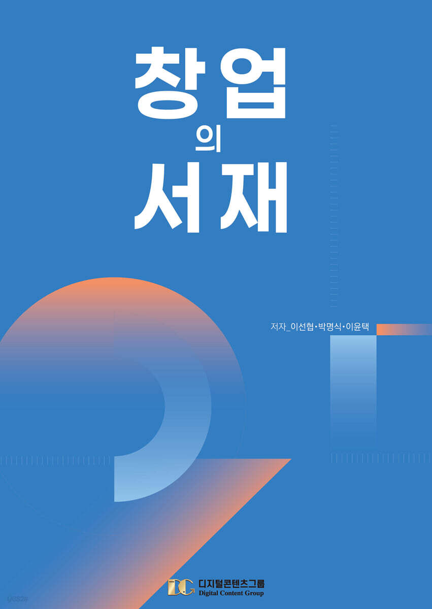 창업의 서재