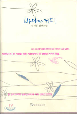 바다와 커피