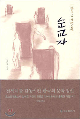 순교자
