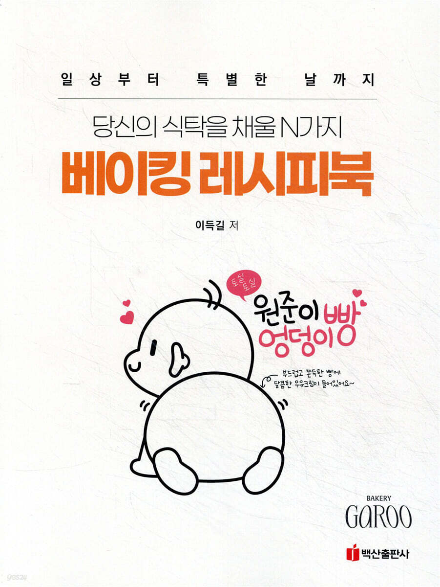 당신의 식탁을 채울 N가지 베이킹 레시피북