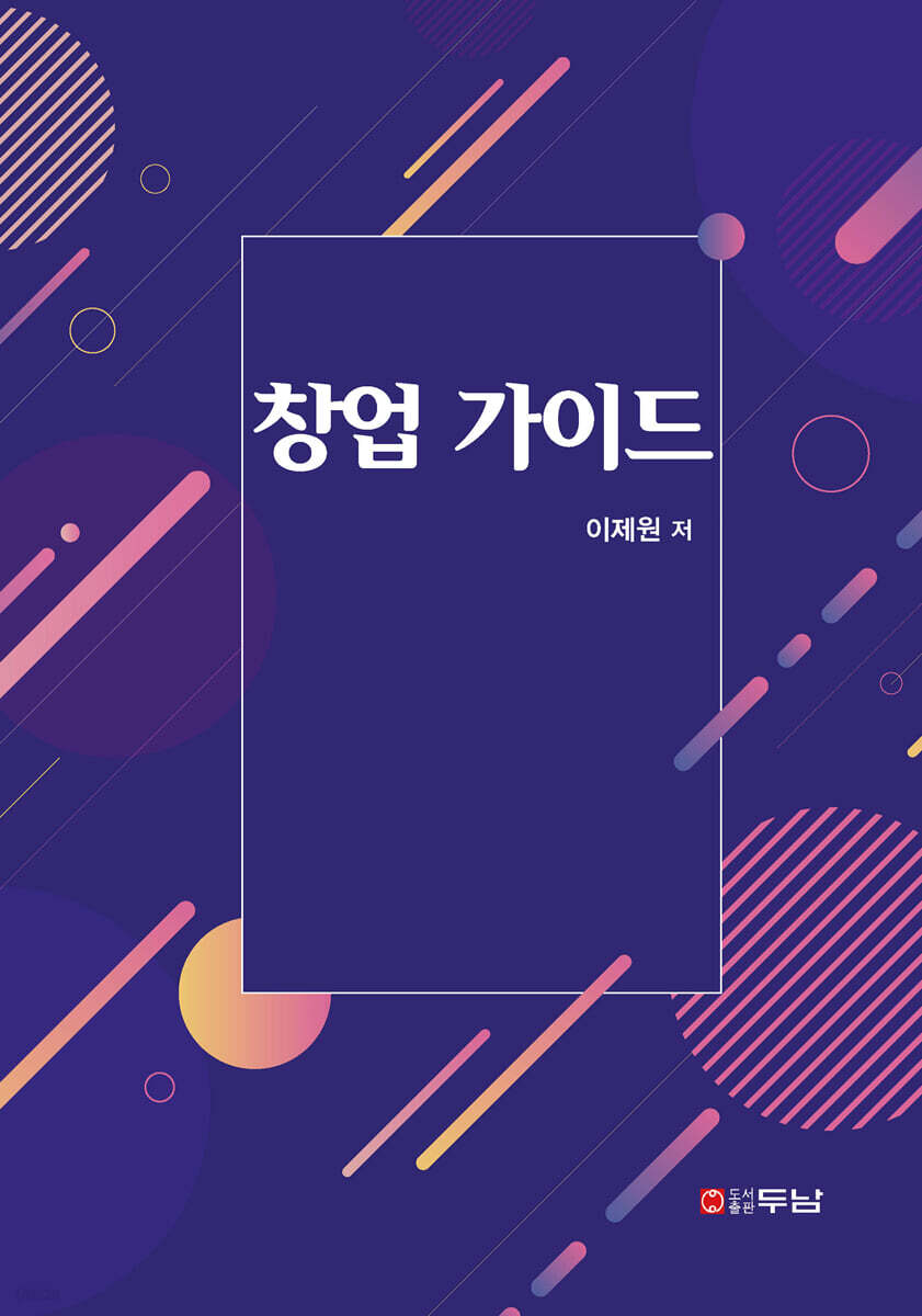 창업가이드