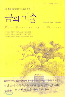 꿈의 기술