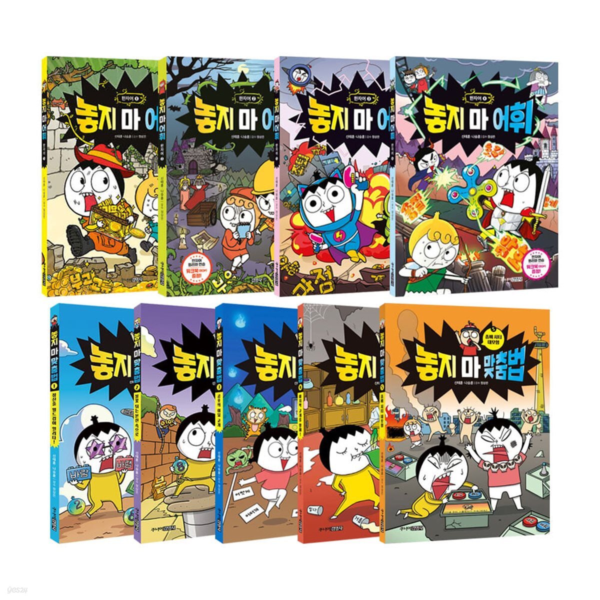 놓지 마 어휘+맞춤법 전9권 세트