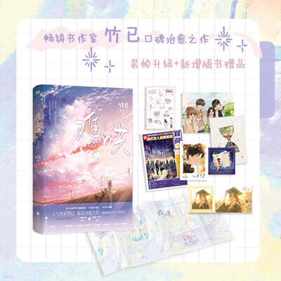 難哄 난홍 완결편 : 백경정 장약남 주연 드라마 '난홍' 원작 소설, '투투장부주' 자매편 白敬亭章若楠領銜主演電視劇《難哄》原著小說，《??藏不住》?妹篇