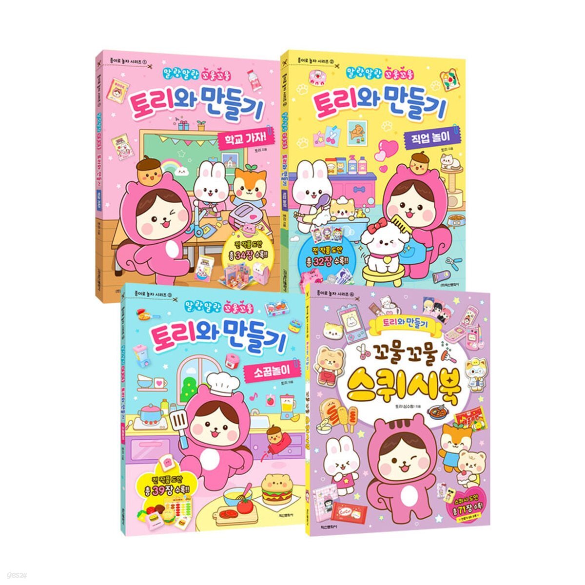 종이로 놀자 토리와 만들기 전4권 세트