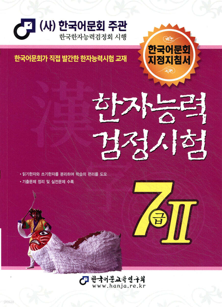 2025 한자능력검정시험 7급 2