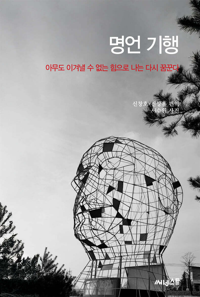 명언 기행