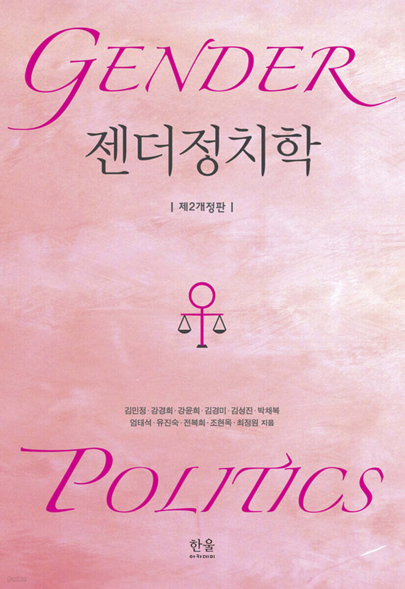 젠더정치학