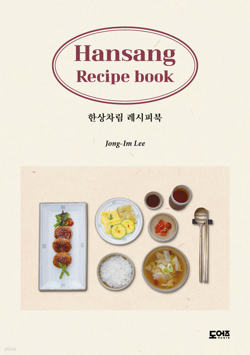 한상차림 레시피북