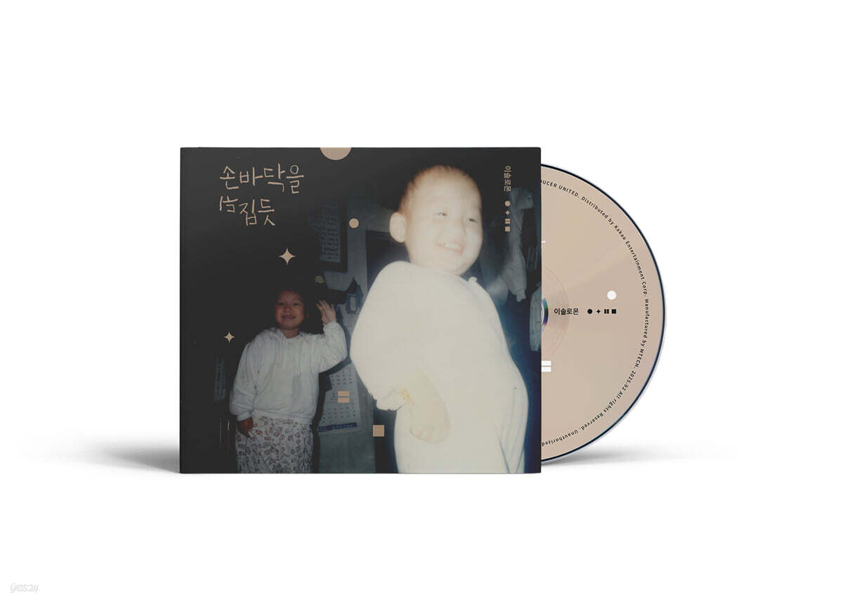 이솔로몬 - 미니앨범 2집 : 손바닥을 뒤집듯