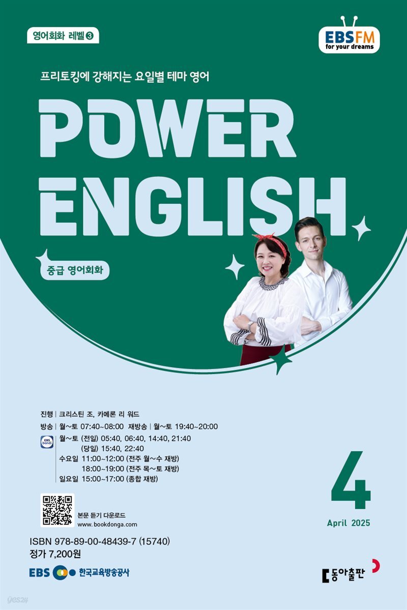 EBS 라디오 POWER ENGLISH 2025년 4월호