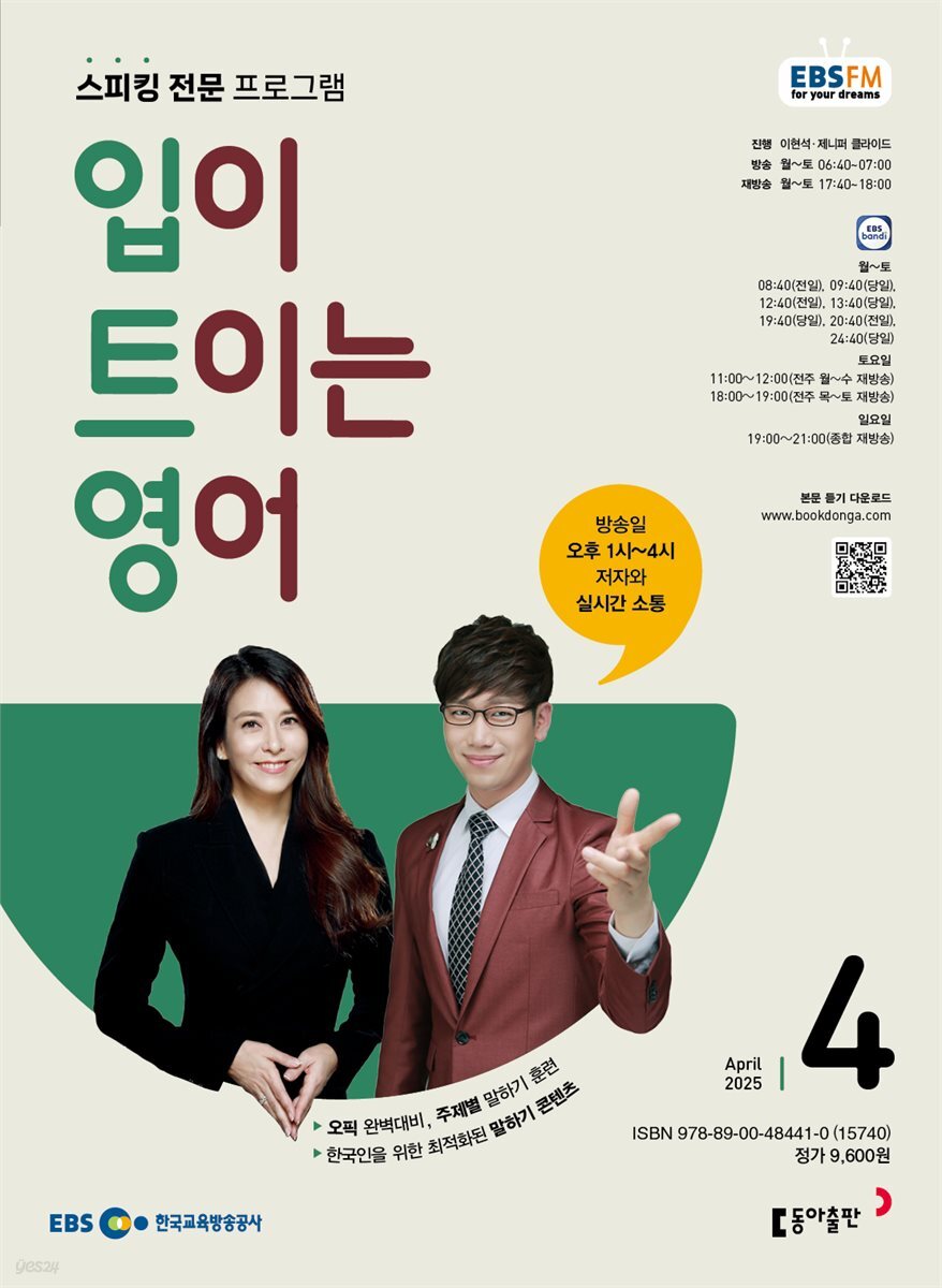 EBS 라디오 입이 트이는 영어 2025년 4월호